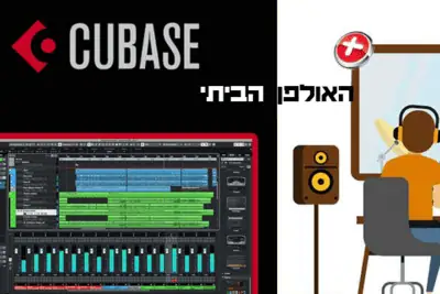 קורס קיובייס + האולפן הביתי אונליין