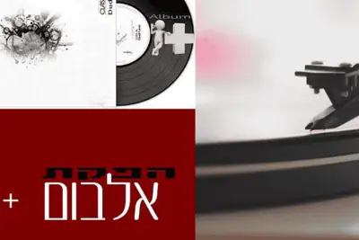 הפקת אלבום פלוס לזמרים - מומל